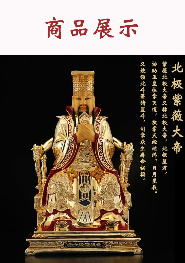 风水阁铜鎏金北极紫微大帝南极长生大帝勾陈大帝后土皇道家神像后土皇