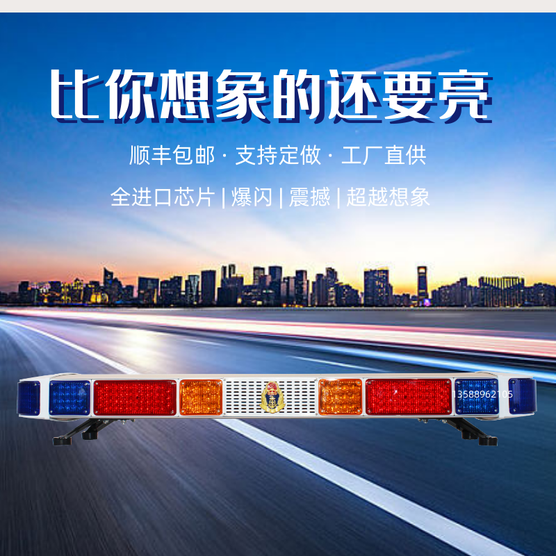 中警zjkjeleled路政交通公路巡逻长排警灯警车黄红蓝长排警灯三色工程