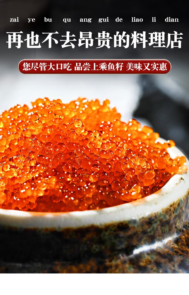 爆浆口感咸甜回甘海宏盈新鲜飞鱼籽鱼子酱250g鱼籽酱日式料理寿司鱼籽