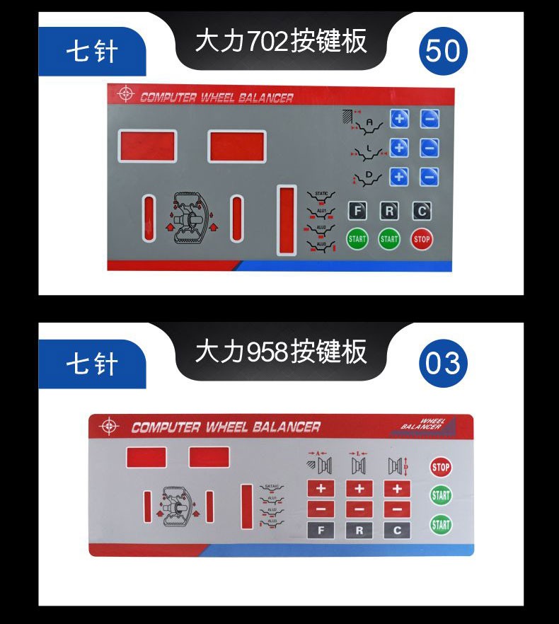 大力优耐特风速科星汽车动平衡机仪配件轮胎动平衡机控制面板操作按键