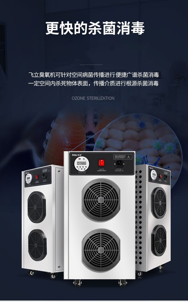 飞立(feili)830n臭氧发生器食品厂空间除臭祛异味工业杀菌灭菌消毒机