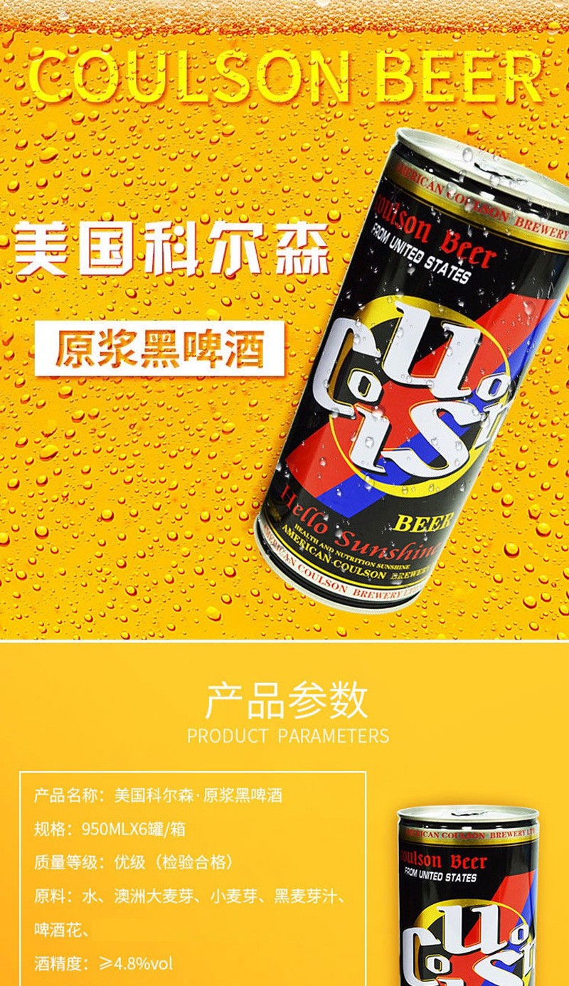 美国科尔森原浆精酿麦芽度12度950ml黑啤酒科尔森黑啤6瓶原箱