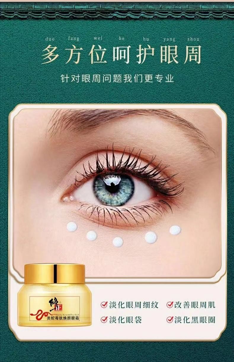 修正类蛇毒焕颜眼霜 30g【图片 价格 品牌 报价