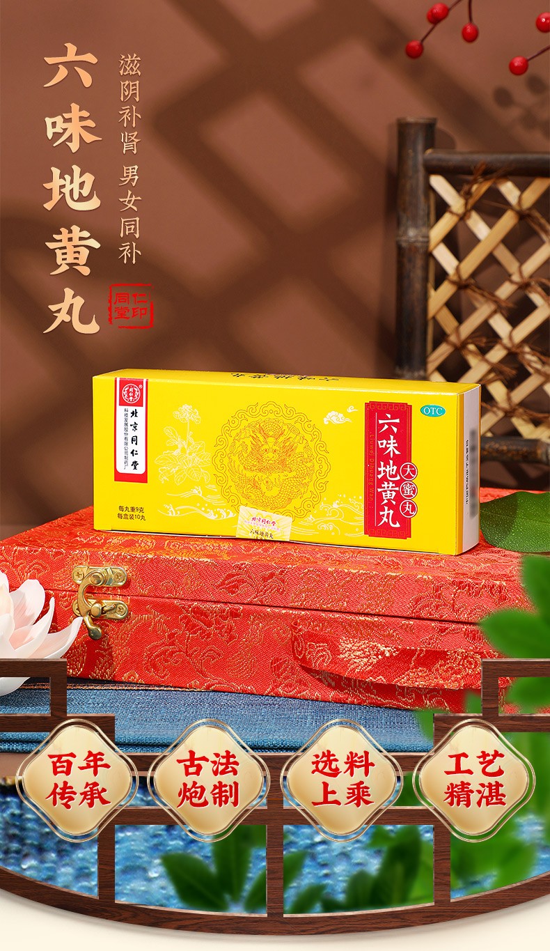 北京同仁堂六味地黄丸9g10丸大蜜丸滋阴补肾治男女肾阴虚中成药6盒装