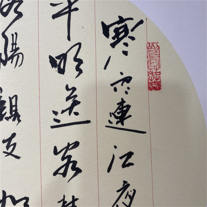 书法诗词 《 芙蓉楼送辛渐 》 河南省书协会员 马学民 书法 水墨篆刻