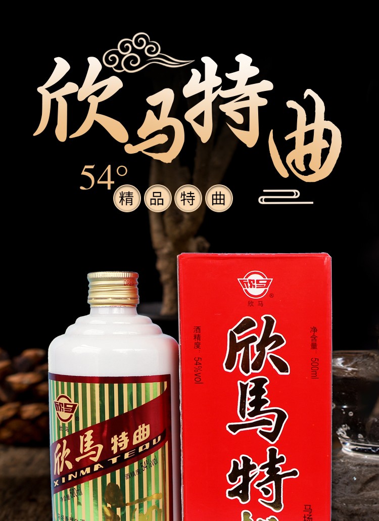 欣马特曲东营马场酒欣马酒白酒纯粮食浓香型54度整箱6瓶