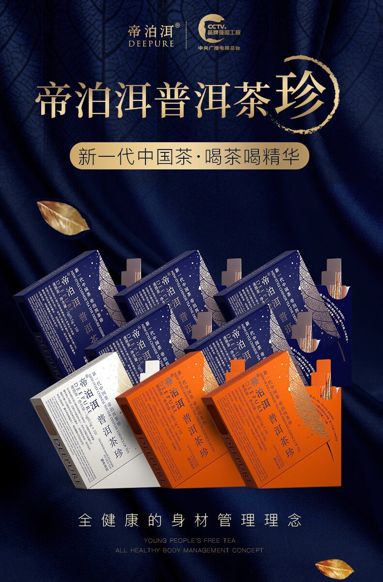 帝泊洱 即溶普洱茶珍 云南普洱茶速溶茶80支装 【健康身材套餐】甘醇