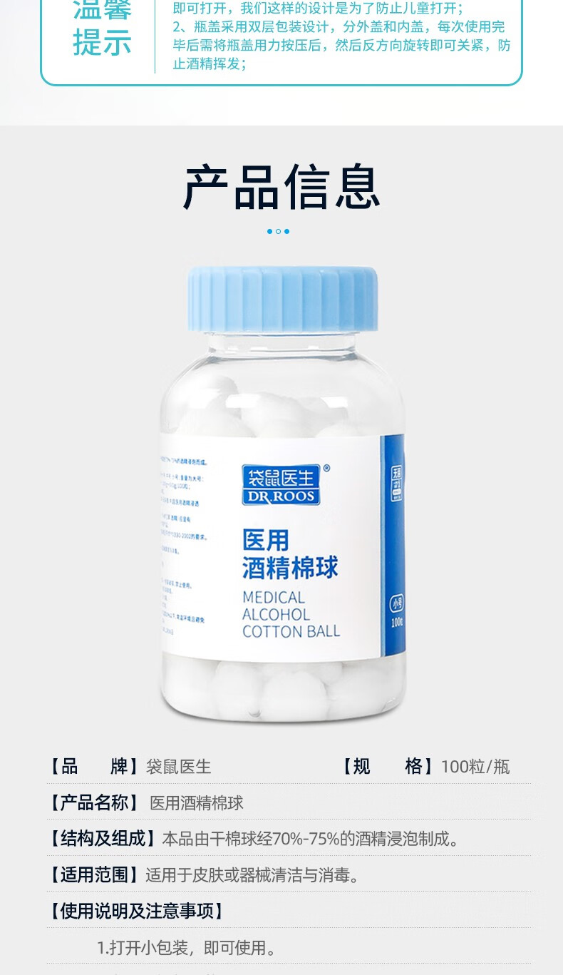 袋鼠医生100粒医用酒精棉球皮肤伤口清洁消毒卫生无菌棉花球100粒医用