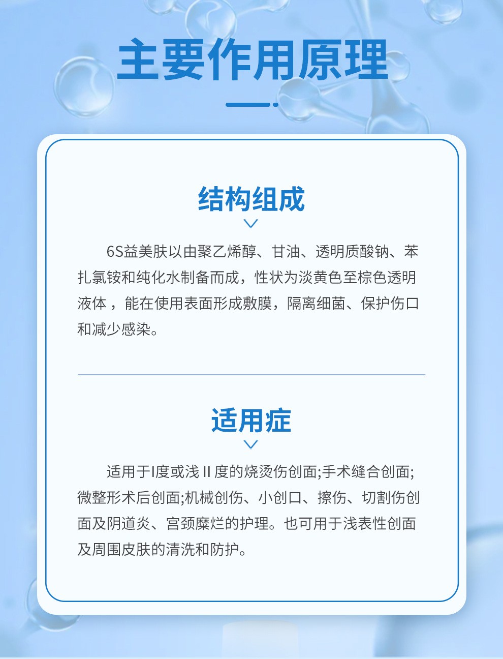 6s活性因子生物敷料新款液体敷料益美肤银离子修复烧烫伤糖尿病足褥疮