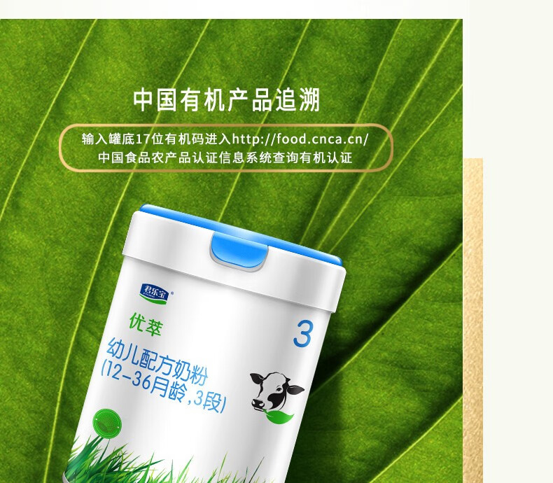 君乐宝有机优萃3段奶粉12-36个月婴幼儿配方三段1-3岁牛奶粉 800g*6