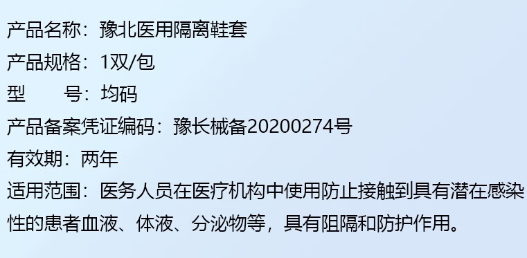 豫北一次性医用隔离鞋套防护鞋套防水耐磨长筒高帮靴套高筒鞋套医用