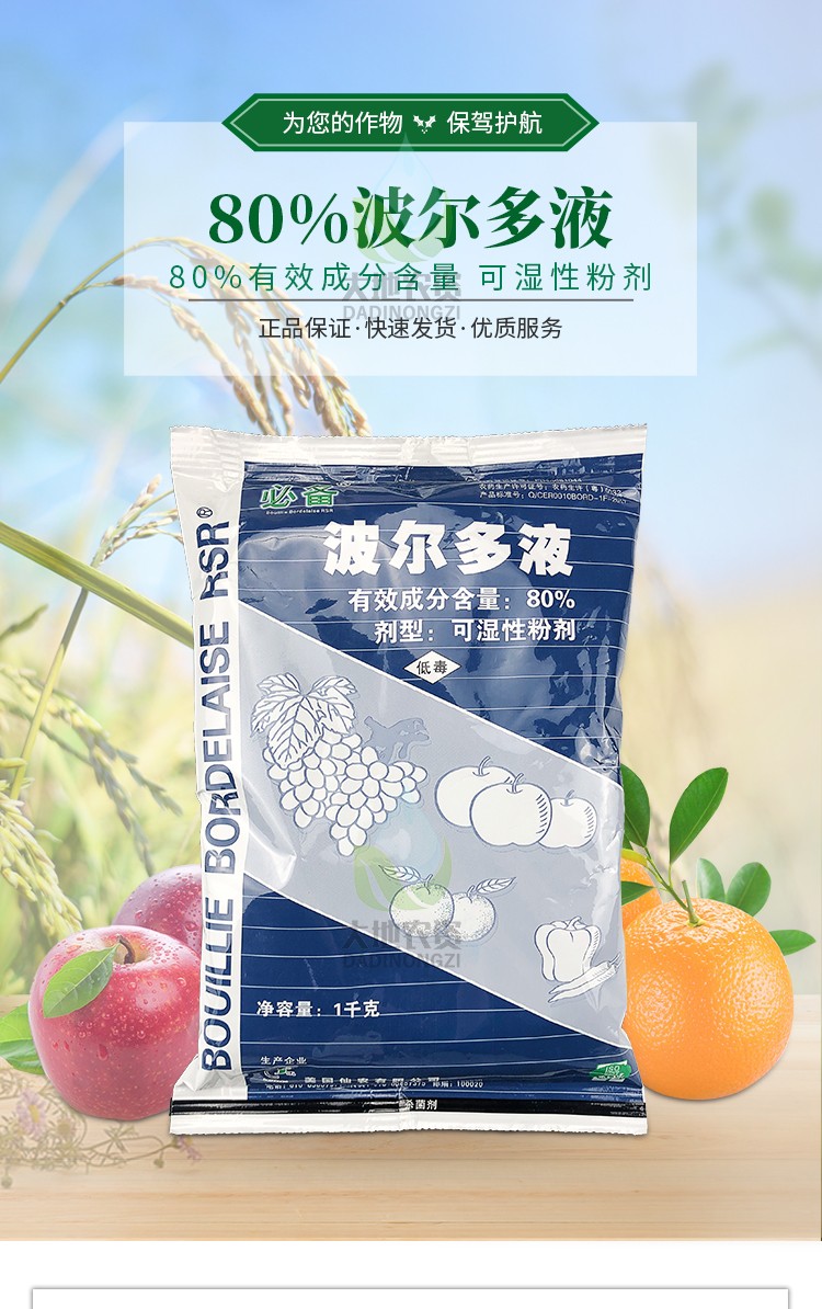 美国仙农 必备80%波尔多液 果树霜霉病黑星病炭疽病农药杀菌剂 1000g