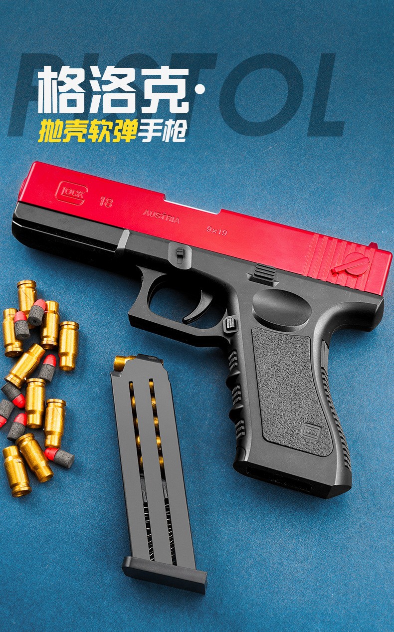 儿童玩具g18格洛克抛壳软弹枪m1911玩具枪812手动上膛可发射软弹格