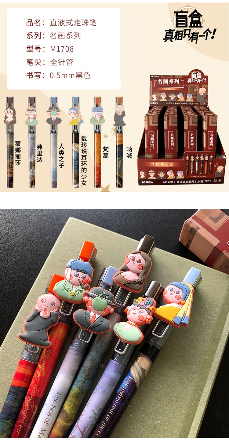 晨光盲盒笔世界名画萌屁屁二次元叶叶耶限定可爱萌高颜值卡通签字笔