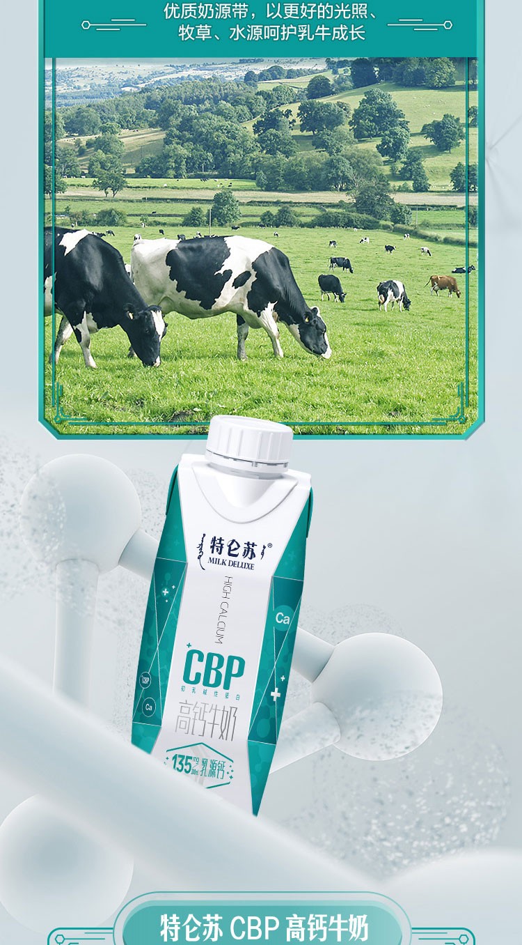 新品蒙牛特仑苏cbp高钙牛奶全脂利乐梦幻盖250ml整箱学生儿童营养早餐