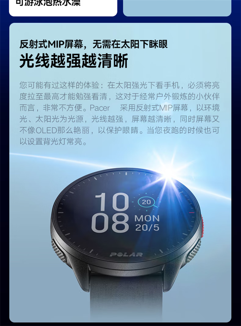 博能(polar) pacer pro 系列 领跑者 背光心率gps智能运动跑步手表
