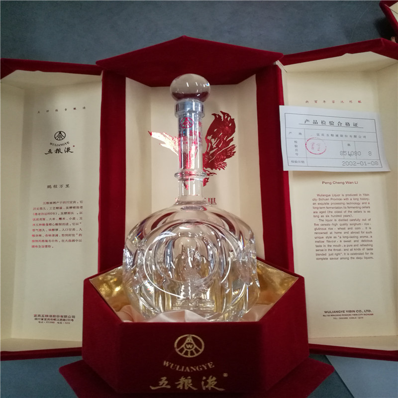 j15-18-029号2瓶五粮液 鹏程万里 52度 350ml -京东司法拍卖