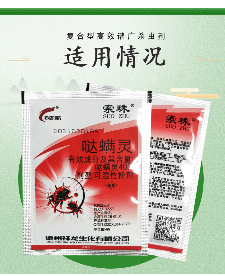 蔬菜,果树剂型:可湿/溶性粉剂毒性:低毒货号:sz祥龙 40%哒螨灵商品
