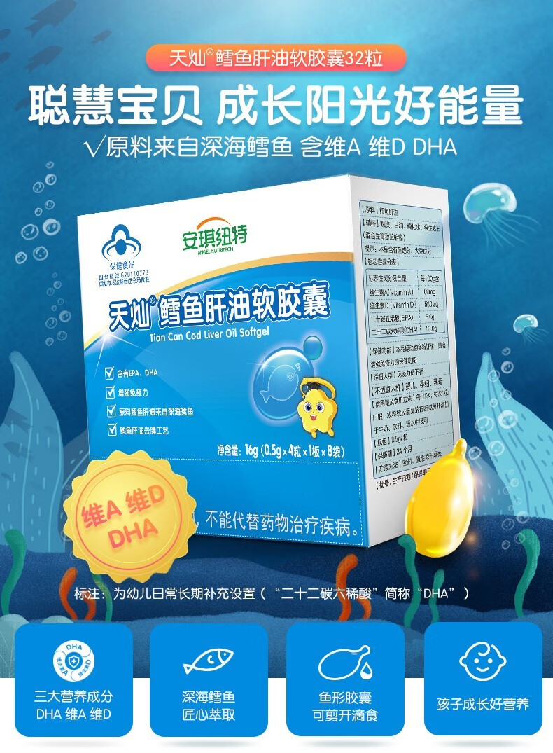 安琪纽特鳕鱼肝油补充维生素ad含dha鱼肝油软胶囊 1盒鱼肝油