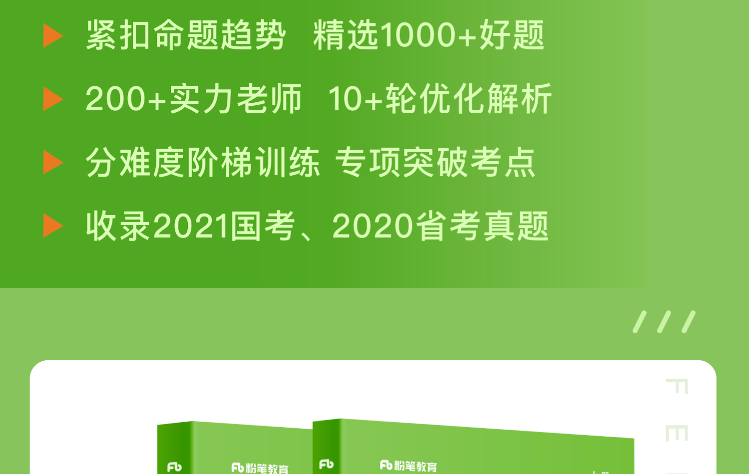 粉筆公考2022國家公務員考試教材資料分析決戰行測5000題省考聯考真題