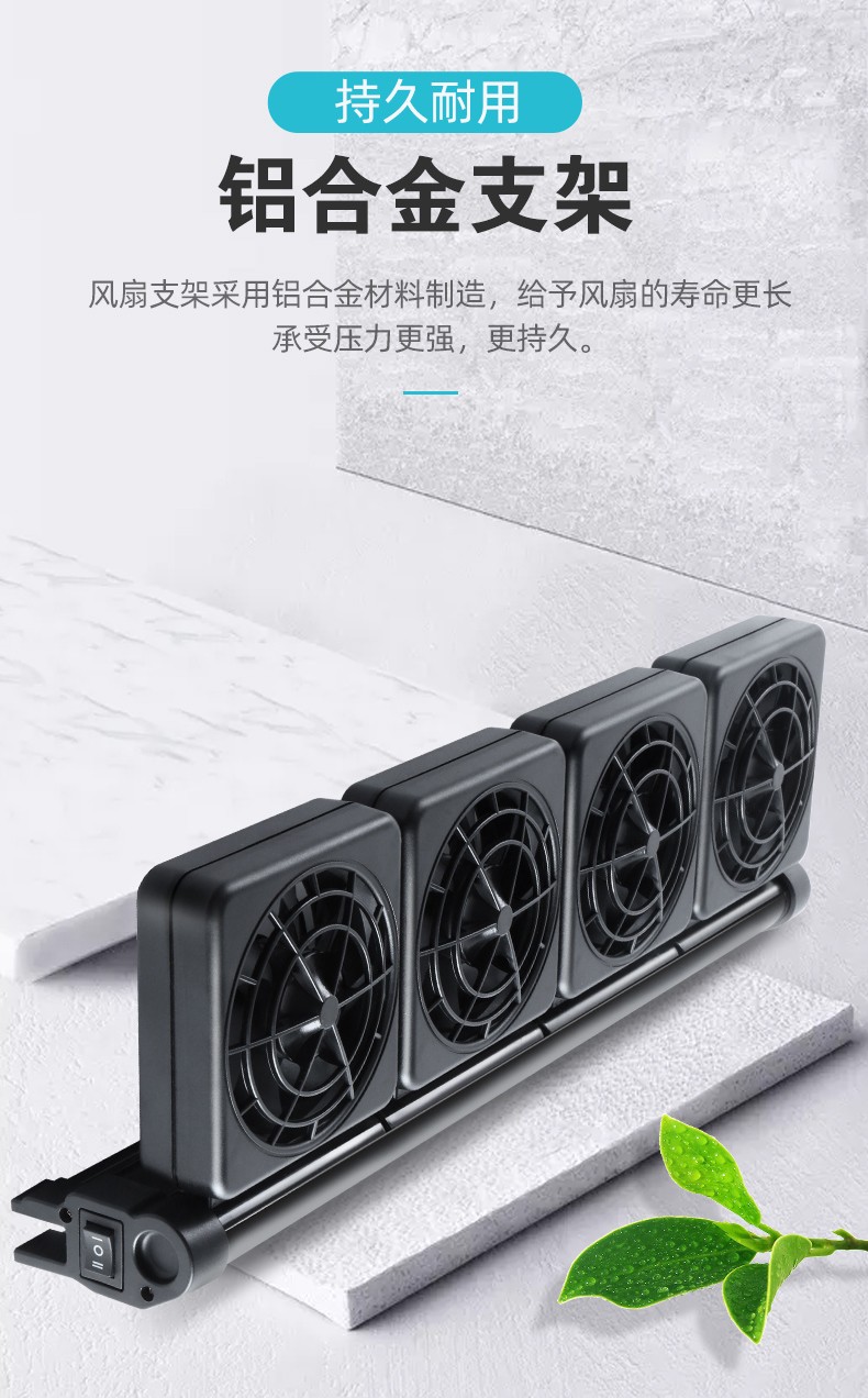 sobo松宝 冷水鱼风扇 鱼缸降温 水草缸降温 可调节风速鱼缸壁挂式冷水