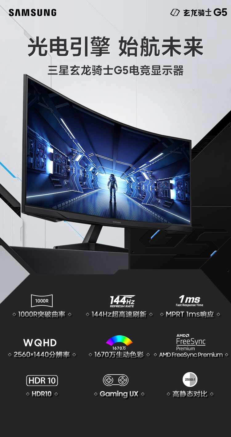 三星(samsung)玄龙骑士g5 2k电竞144hz 1ms响应 1000r曲面电脑液晶
