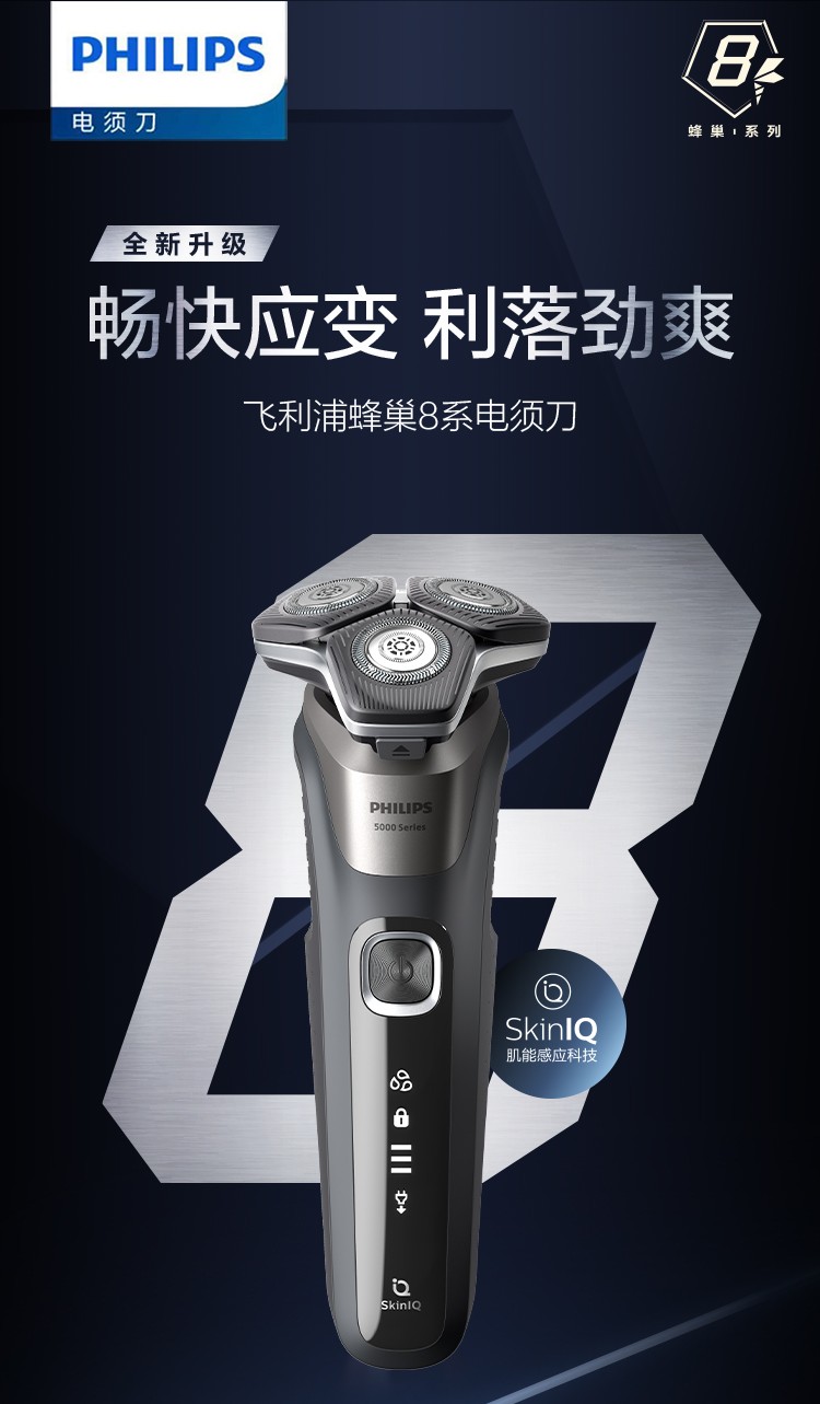 飞利浦电动剃须刀净剃8系skiniq肌能感应极速闪充智能ui显 s8850/96