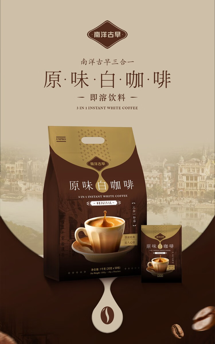 南洋古早白咖啡马来西亚进口三合一速溶原味含糖50条袋装学生 原味白