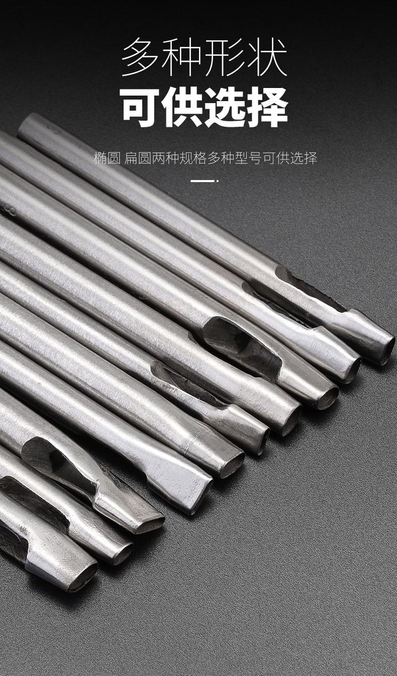 器多功能冲孔椭圆扁冲打孔工具圆冲子冲头铳子水滴冲扁形皮带冲310mm