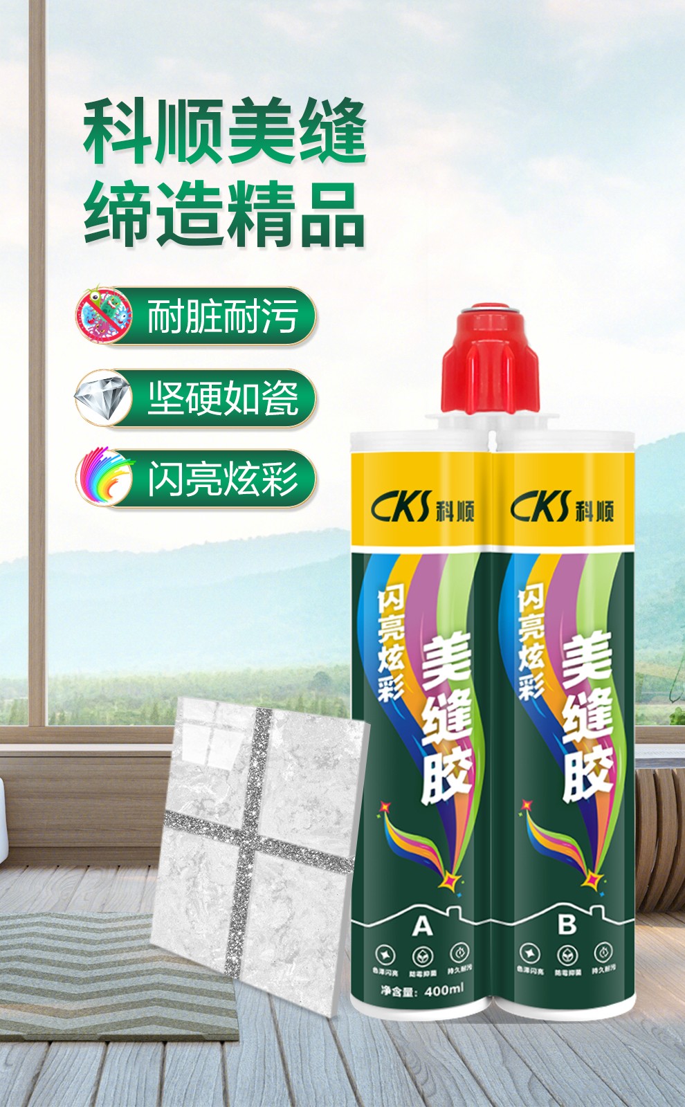 科顺美缝剂瓷砖胶环氧填缝剂十大品牌地砖墙砖地板勾缝剂典雅灰