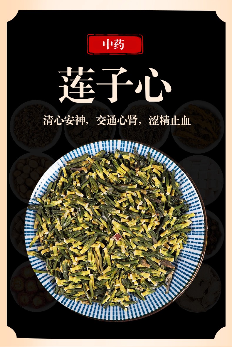 万日红莲子心500g精选品质无硫熏中药材莲子芯茶莲子心干货可搭甘草