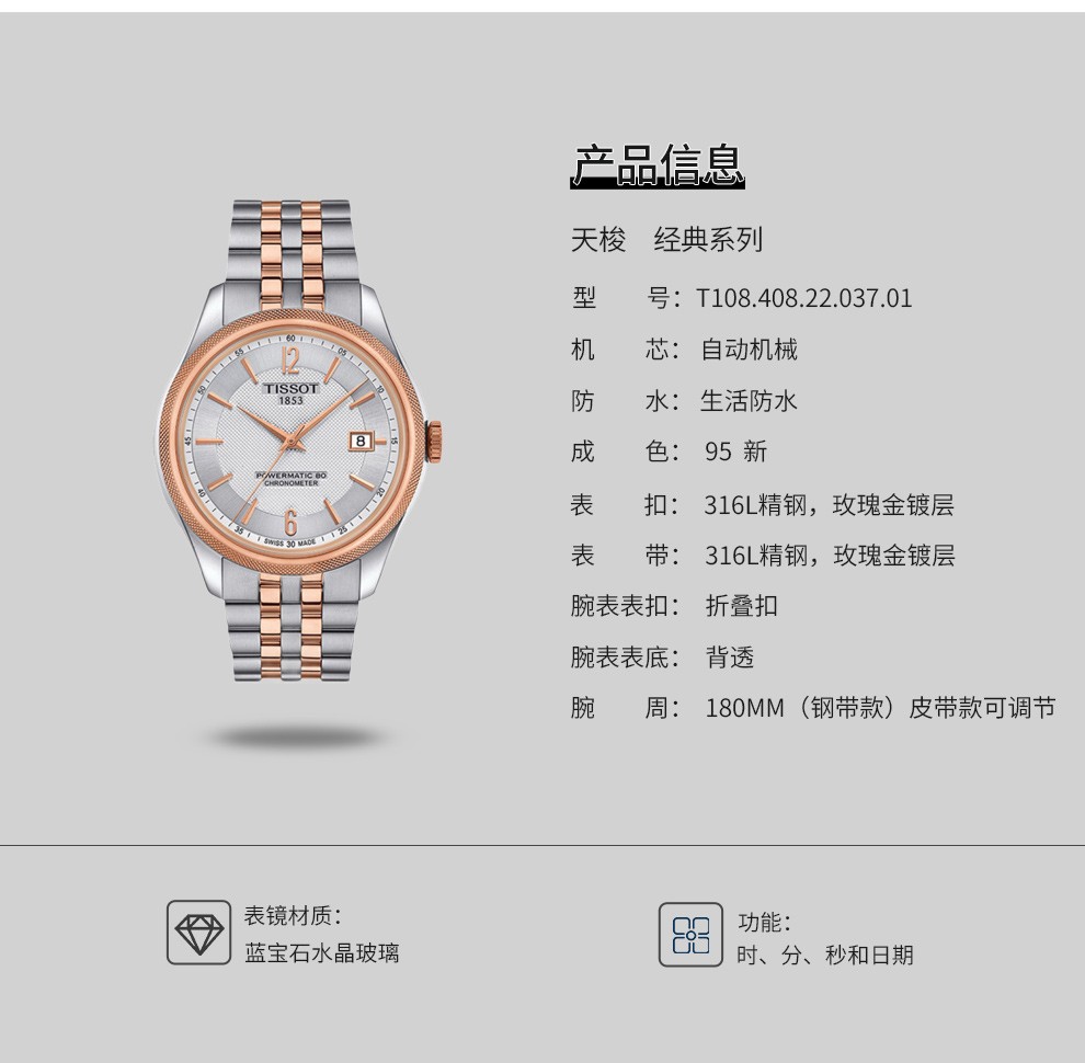 二手95新天梭经典系列自动机械男表表径39mm镀玫瑰金t1084082203701