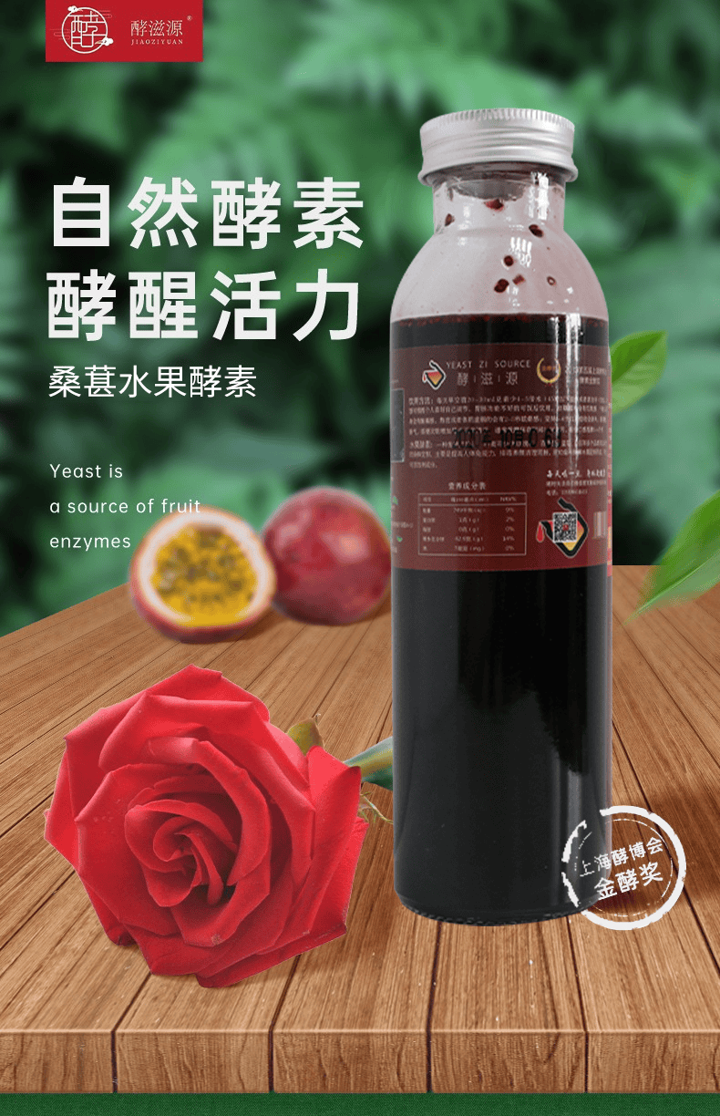 酵滋源果蔬酵素桑葚酵素饮品饮料酵素350ml桑葚水果酵素350ml