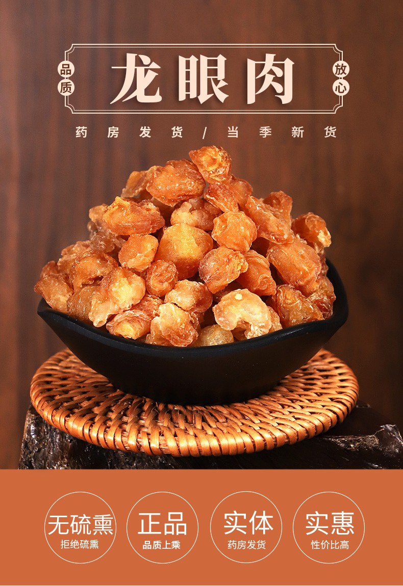 龙眼肉中药材饮片统500克 中草药材店铺大全 干净无杂无硫熏 15年连锁