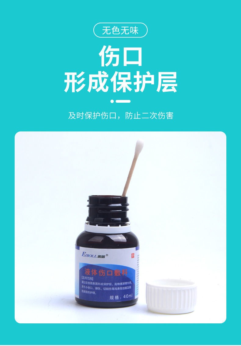 水透明液体伤口敷料消毒液医用甲沟炎家用急救用品外伤消炎愈合1瓶