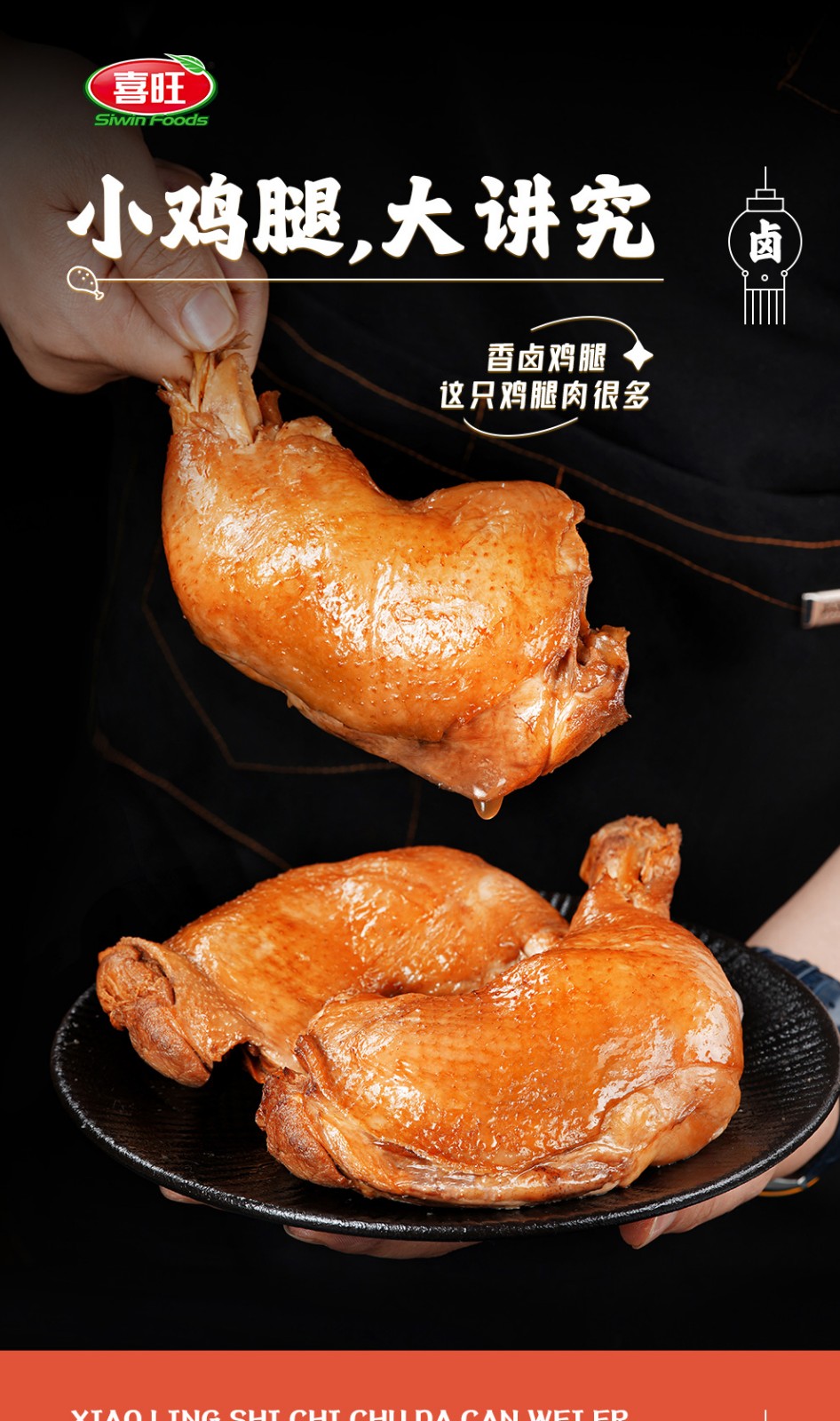 喜旺香卤鸡腿150g5袋五香卤味鸡腿即食休闲零食真空熟食肉食卤香香卤