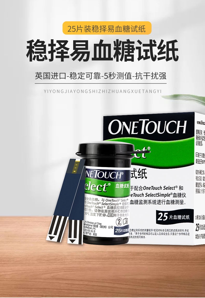 原强生稳择易血糖试纸血糖仪稳捷试纸免调码免条码稳择型机器糖尿病带