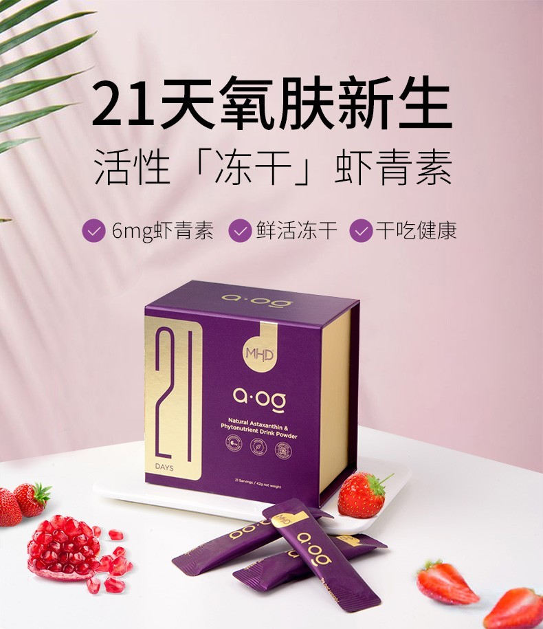 新西兰进口mhd21天虾青素冻干粉亮白肌肤 3盒周期装 效期至22年9月