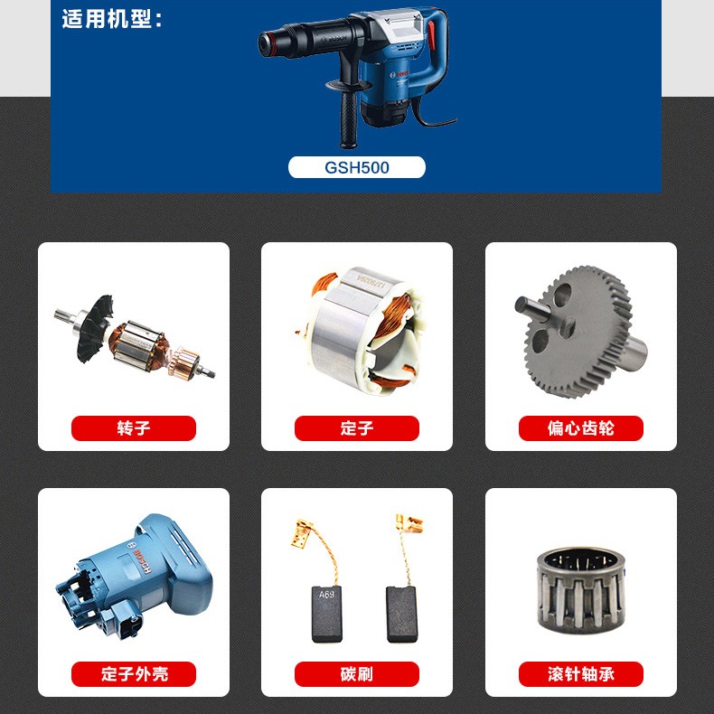 博世电动工具原厂配件gsh500电镐原装零件开关转子定子防护衬套图纸22