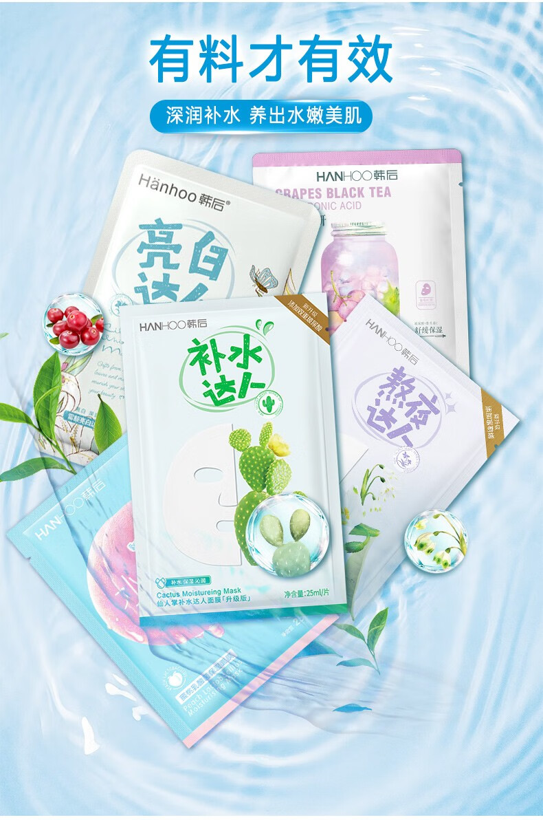 韩后hanhoo达人面膜补水熬夜焕白深润水透修护亮肤添加富勒烯玻尿酸