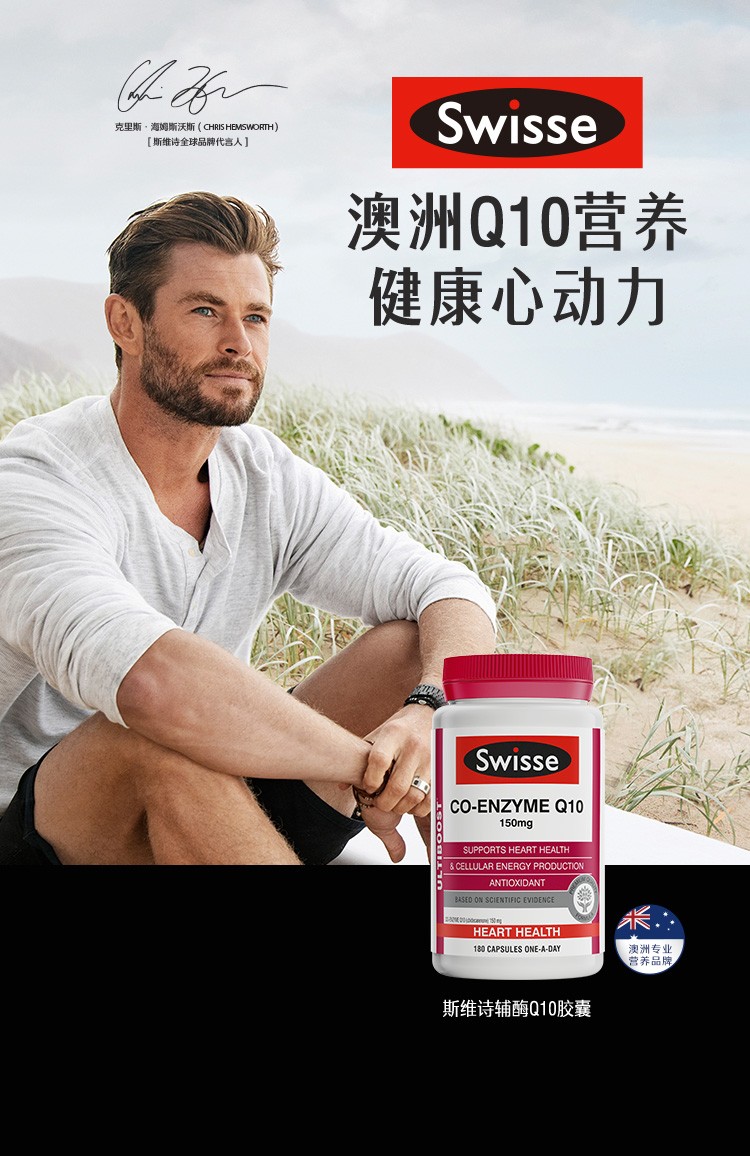 swisse澳洲进口swisse辅酶q10软胶囊150mg高含量coq10135mg大瓶180粒