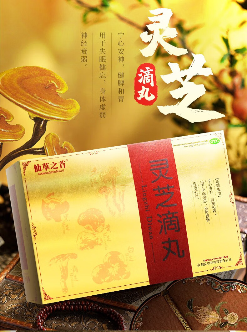 仙草之首 灵芝滴丸 50mg*300丸/盒 失眠健忘身体虚弱神经衰弱宁心 三