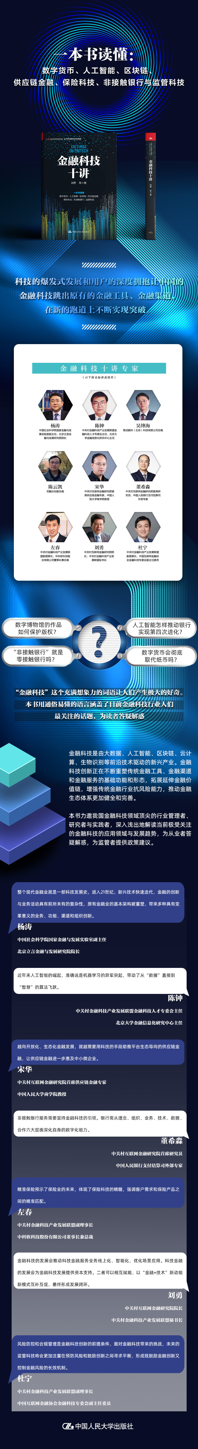 中国金融科技创新 金融科技十讲 开放银行 服务无界与未来银行 区块链 重塑经济与世界 套装4册 摘要书评试读 京东图书
