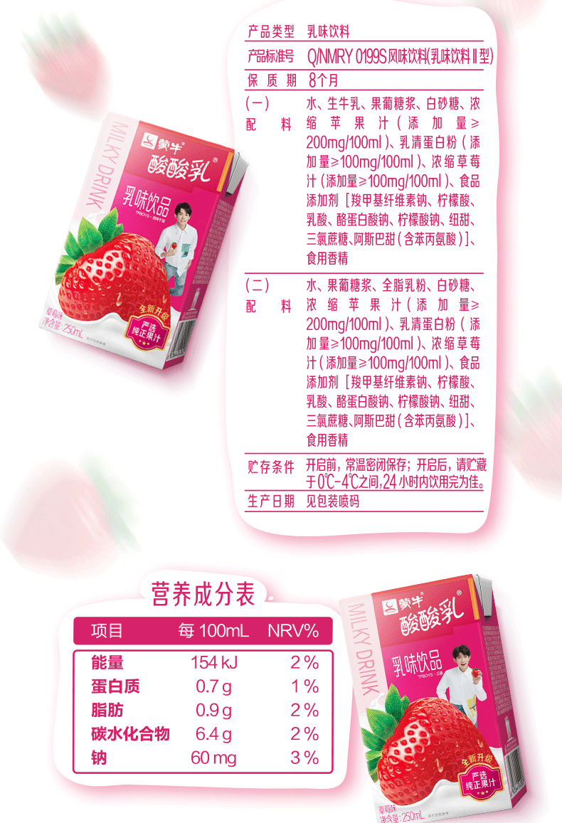 蒙牛酸酸乳苹果蓝莓草莓芒果vd钙奶优酸乳酸酸奶营养饮
