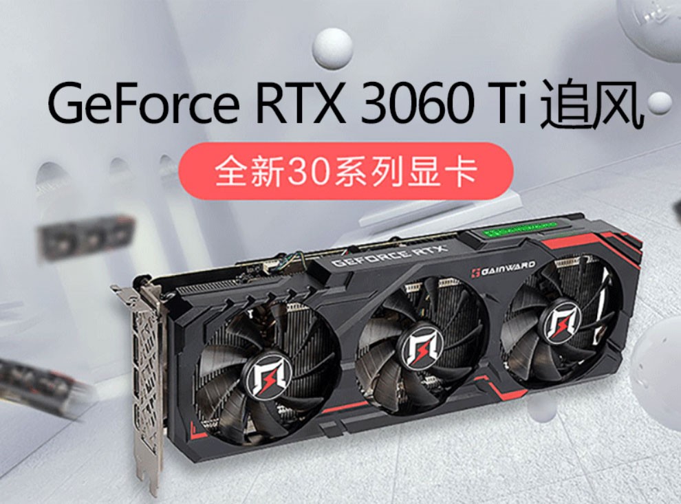 rtx3060ti 8g 台式电脑主机电竞独立显卡256bit 耕升rtx3060ti g 8g