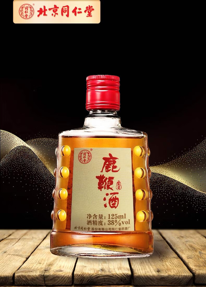 北京同仁堂鹿鞭酒38度露酒男性养生滋补酒125ml单瓶