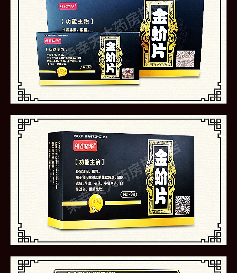 利君精华 金蚧片 42片/盒 用于肾阳虚引起的性欲减退阳痿遗精早泄夜尿