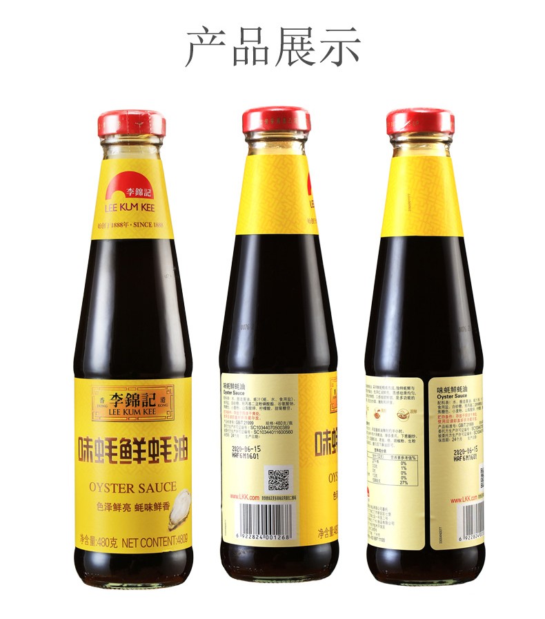 李锦记味蚝鲜蚝油瓶装耗油炒菜凉拌提味腌制火锅烧烤蘸料680g2瓶