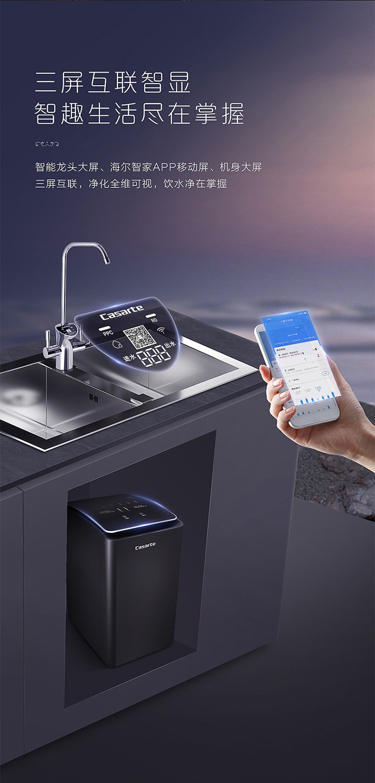 卡萨帝casarte云泉物联网矿泉水净水机4年长效ro反渗透双出水智能物联