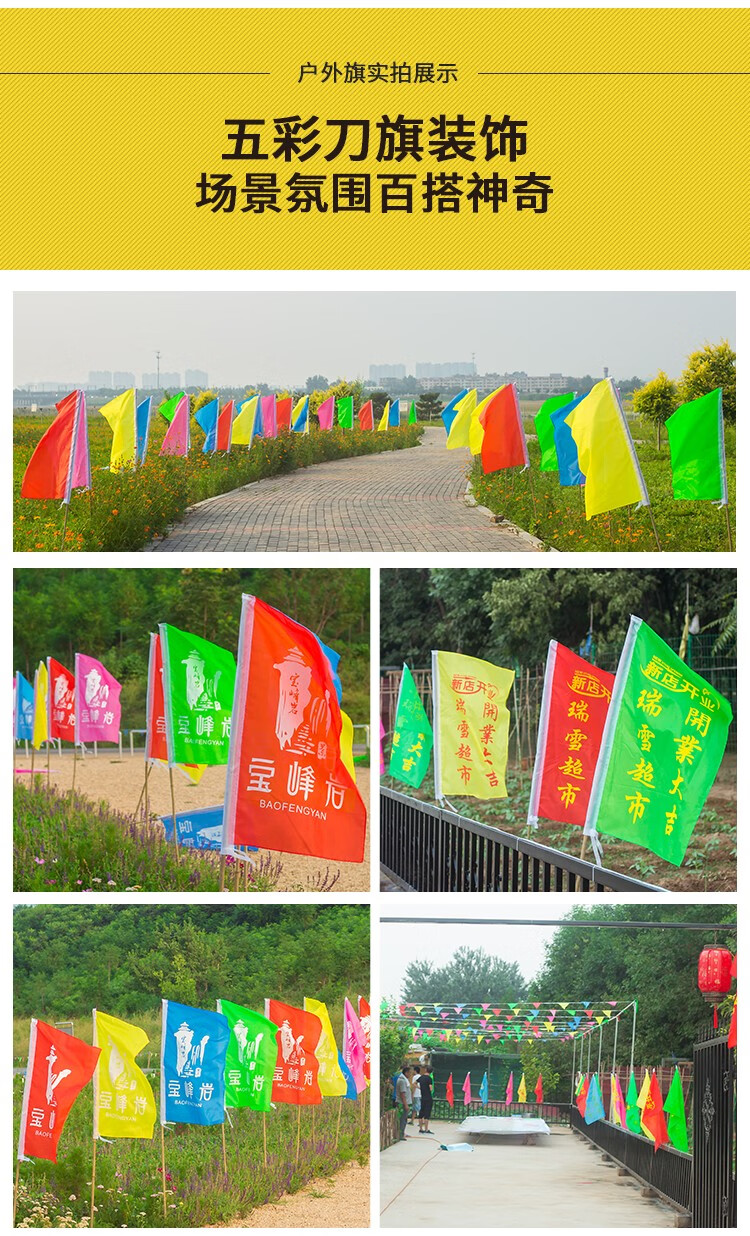 刀旗旗杆婚庆装饰小彩旗开业庆典旗帜广告五彩飘旗定做90cm140cm1包10